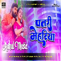 Patari Mehariya Samar Singh New Bhojpuri Dj Remix Song Rahul Music Mafia Chhitaunigaon no 1